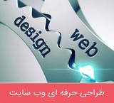 The design of the site in Shiraz, Iran. website design in Shiraz
