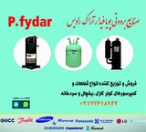 واردات و پخش کمپرسور و قطعات یخچالی و سردخانه ای