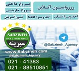Services, travel agency, سبزینه