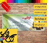 Karbala banner printing in Isfahan with the lowest price