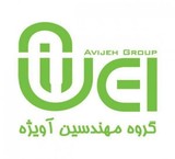 گروه مهندسین آویژه(نمایندگی مازندران)