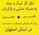 دفتر کار در اصفهان