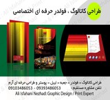 چاپ کاتالوگ و فولدر