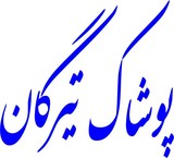 تولیدی اورکت و کاپشن مردانه اصفهان