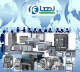 فروش ویژه محصولات و تجهیزات برقی و صنعتی شرکت زیمنس آلمان