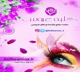 سایت کلبه عروس