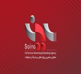 از طراحی تا چاپ در آژانس تبلیغاتی ساینا