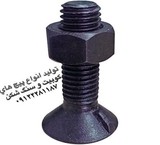 Screw base, screw, nut, washer, chain and elevator pulley
