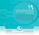 دعوتنامه نمایشگاه تلکام 97 | حضور نوران ارتباطات پایدار در تله‌کام 2018