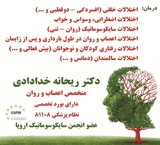 متخصص درمان اختلالات اضطرابی، وسواس و خواب در اصفهان