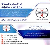 ترخیص کالا