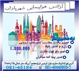 اخذ ویزای شنگن