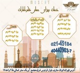 اخذ ویزای عمان، قطر،امارات