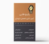Download Gold package the test of PhD in pharmacy