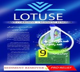 مواد شیمیایی مانع ایجاد رسوب در مبدلهای حرارتی