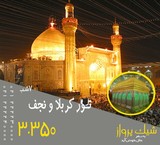Tour of Mashhad, special arbaeen
