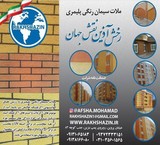 Say آدین manufacturer of mortar, cement, colored
