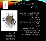 مشاوره نظارت و طراحی در 4 گرایش