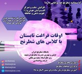 Leisure time of children in summer classes chess