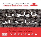 ضربه گیرهای حبابدار