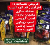 کنسانتره اسب