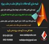 شرکت متلب پروژه - matlabprozhe.com