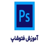 Photoshop Training in Isfahan