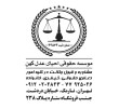 وکیل پایه یک دادگستری – موسسه حقوقی احیای عدل کهن