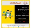 شرکت مهندسین مشاور آفتاب ایمن پرتو
