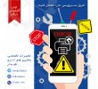 تعمیرات تخصصی ماشین های اداری