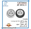 پیجر فراخوان گارسون