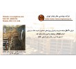 Nailing and stabilization of the hollow of the deep - now digger sustainable, Tehran, Iran