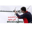 نصب آنتن در مشهد