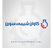 کاوان شیمی