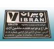 چاپ فلزات در ایران