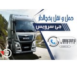 حمل بار یخچالی و فاسد شدنی به قطر