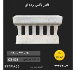 فلاورباکس نرده ای بتنی