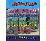 The largest and only manufacturer of all kinds of fences, fence bases, barbed wire in Shiraz