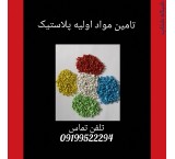 تولیدکننده گرانول مواد پلاستیک در انواع گرید هایppو پلی اتیلن