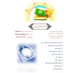 آموزش آنلاین قرآن