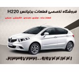 Brilliance H220 Parts Specialized Store