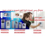 آیفون سازان تعمیر تخصصی آیفون تصویری در سراسر تهران