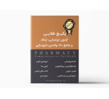 Golden package of evaluation, promotion and comprehensive exam of 180 units of pharmacy (download / DVD)