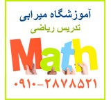 تدریس خصوصی دروس ابتدایی , دبیرستان