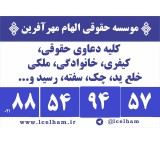 Elham Mehrafarin Law Firm