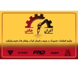 تولید قطعات و تعمیرات انواع پیکور