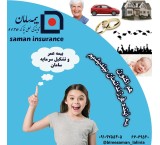 بیمه درمان تکمیلی بیمه سامان