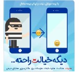 Mobile Insurance, Tablet, Saman Insurance Laptop