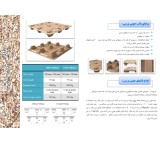 پالت چوبی پرسی محصول جدید شرکت کبریت سازی مشگین