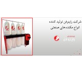 تولید مکنده صنعتی